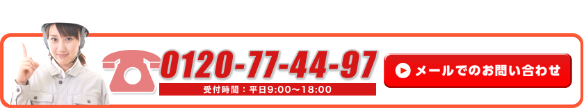 メールでのお問い合わせ